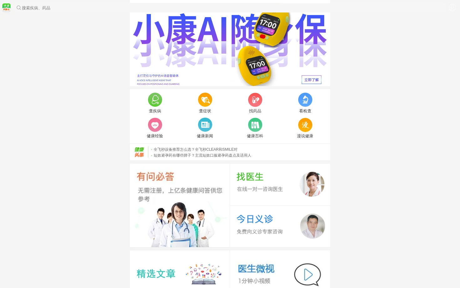 快速问医生·有问必答网 页面快照